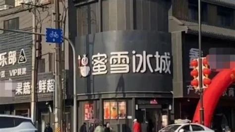 黑底招牌|蜜雪冰城等沿街店铺统一为黑底招牌，当地回应系专业。